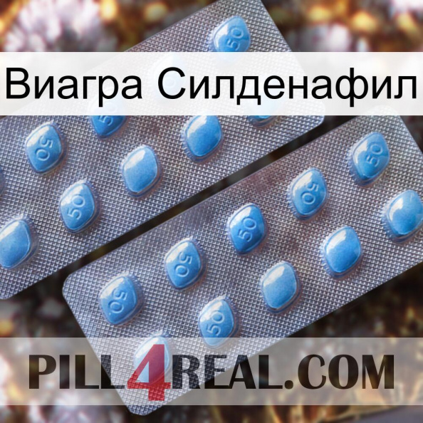 Виагра Силденафил viagra4.jpg